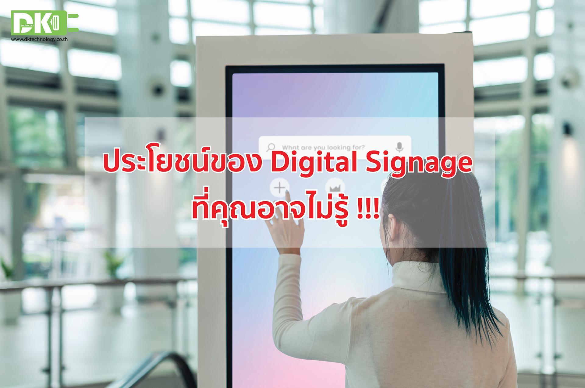 Digital Signage